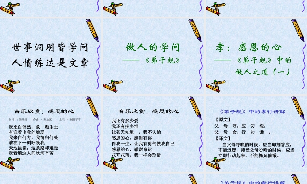 ★儒家智慧之如何“做人”与“做事”