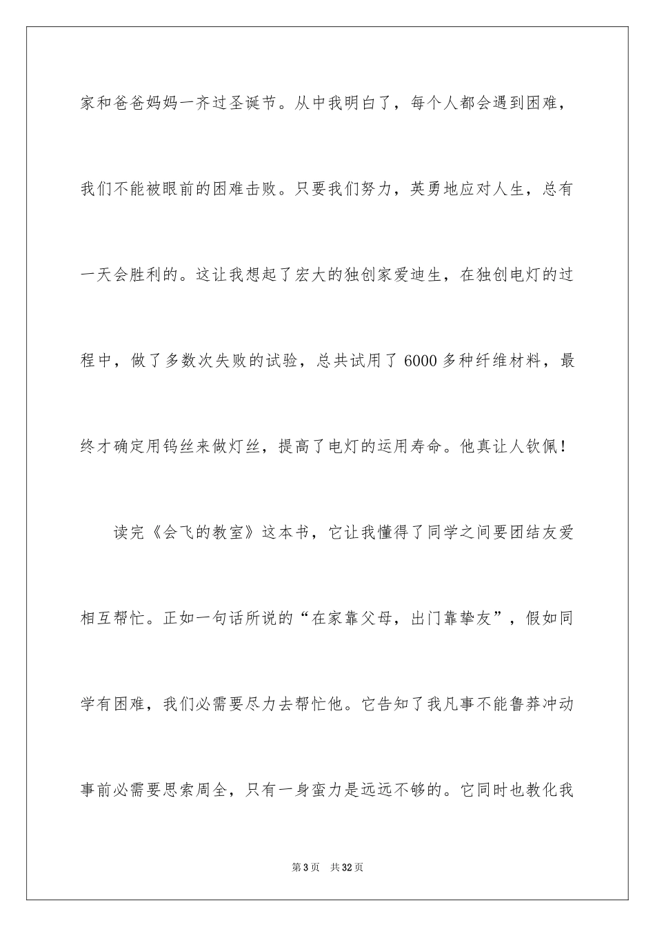 2022《会飞的教室》四年级读书笔记_第3页
