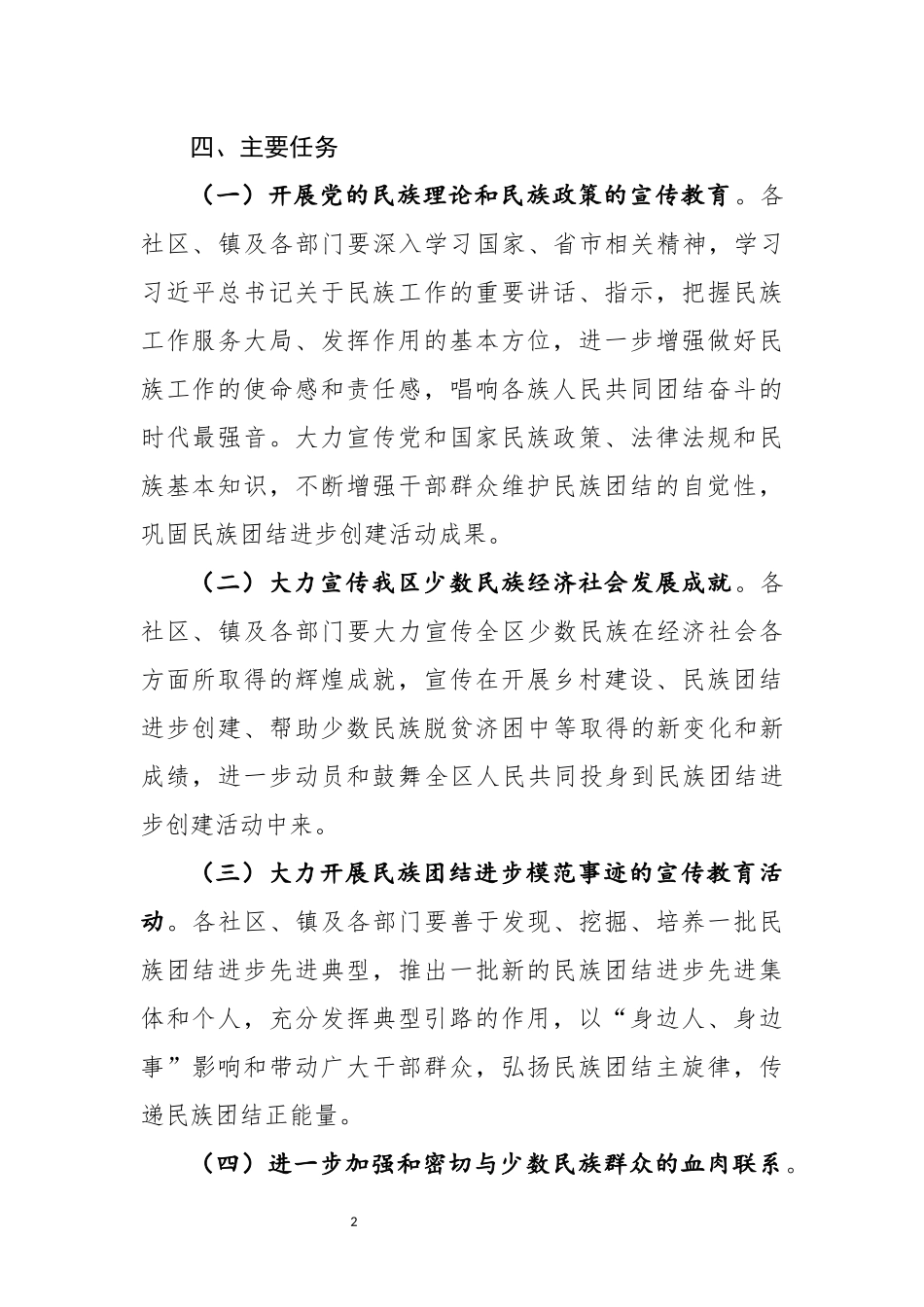 区民族团结进步活动方案_第2页