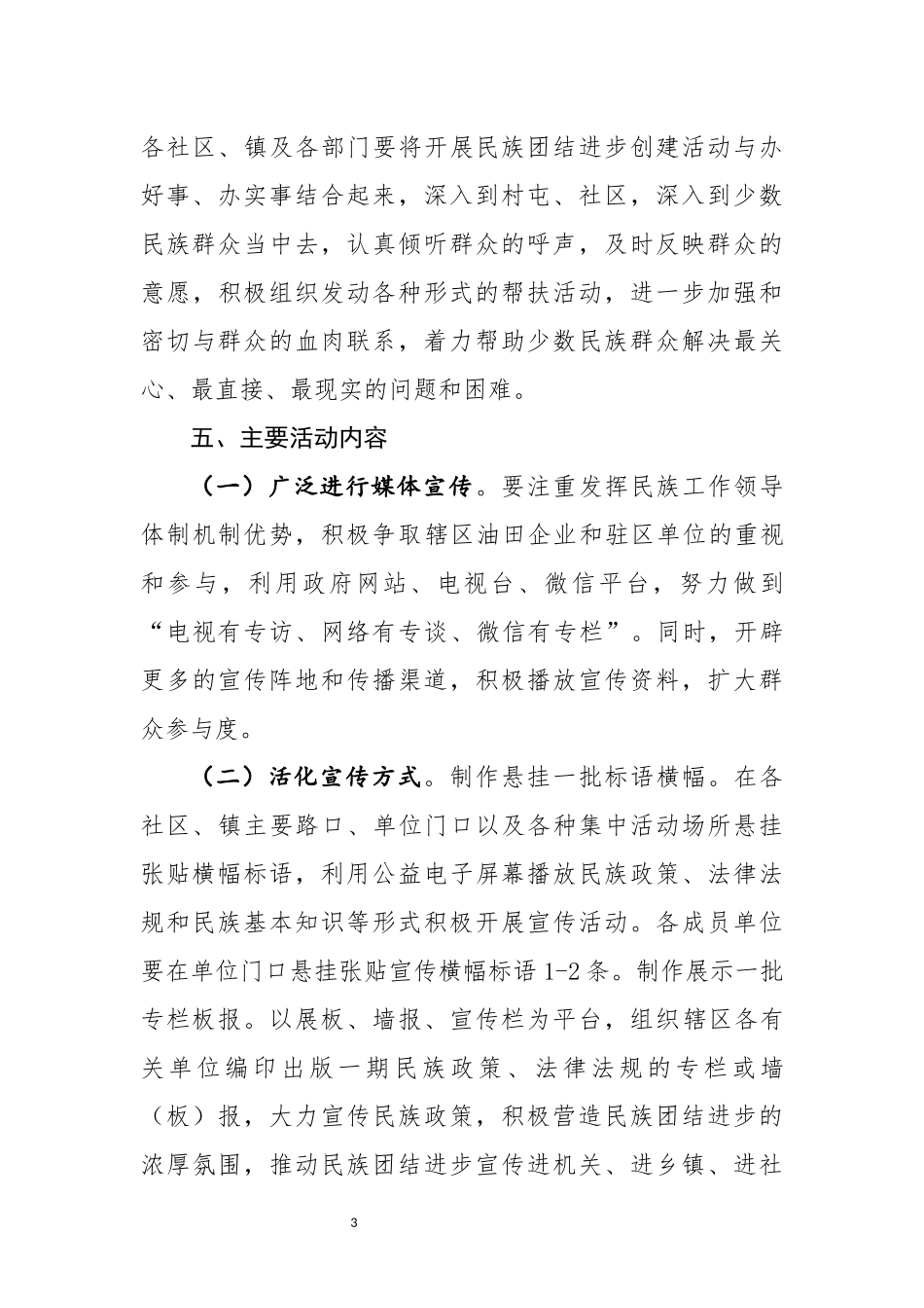 区民族团结进步活动方案_第3页