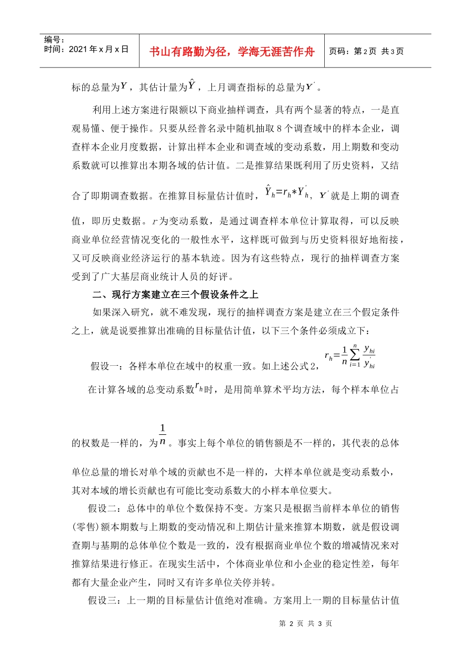 也谈现行的商业抽样调查方案中的三个假定_第2页