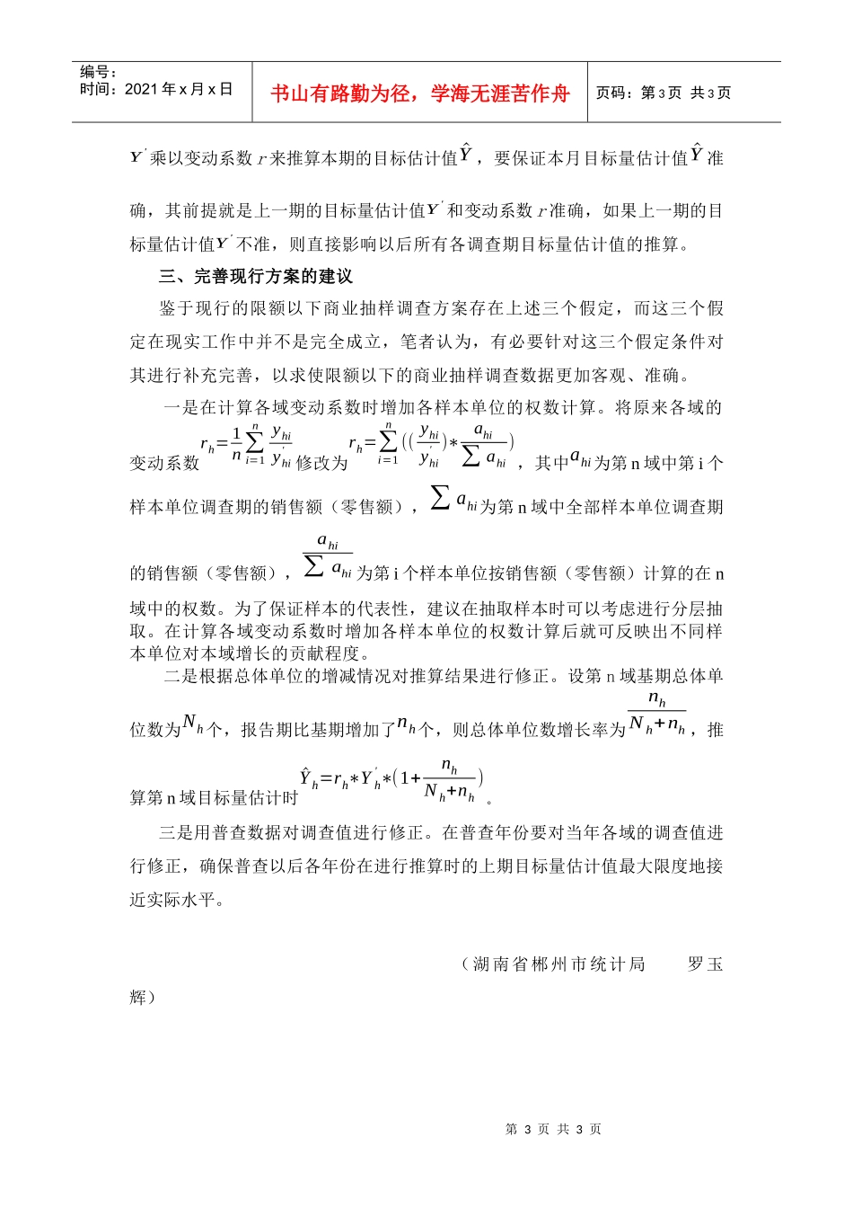 也谈现行的商业抽样调查方案中的三个假定_第3页