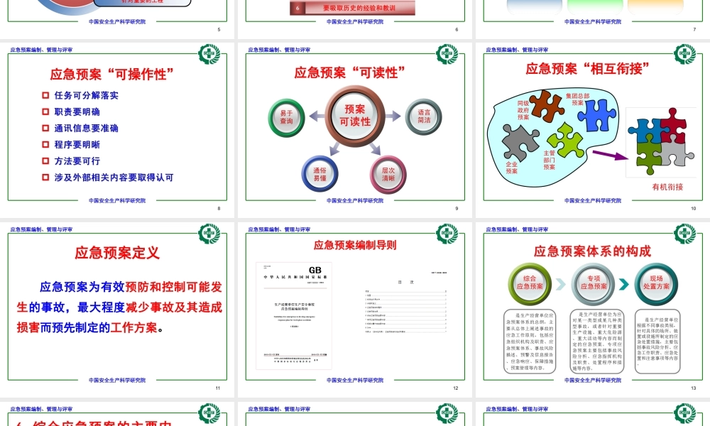 ★应急预案编制、管理与评审(新导则)fa(1)