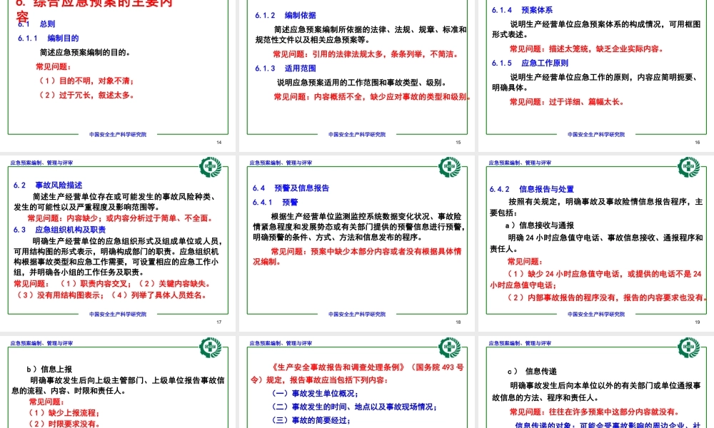 ★应急预案编制、管理与评审(新导则)fa(1)