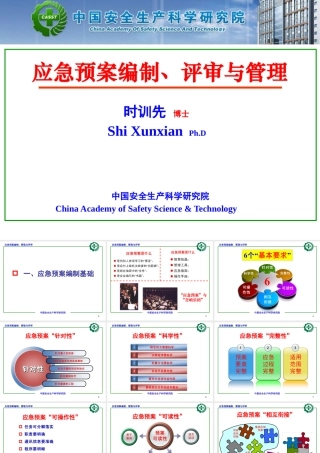 ★应急预案编制、管理与评审(新导则)fa(1)