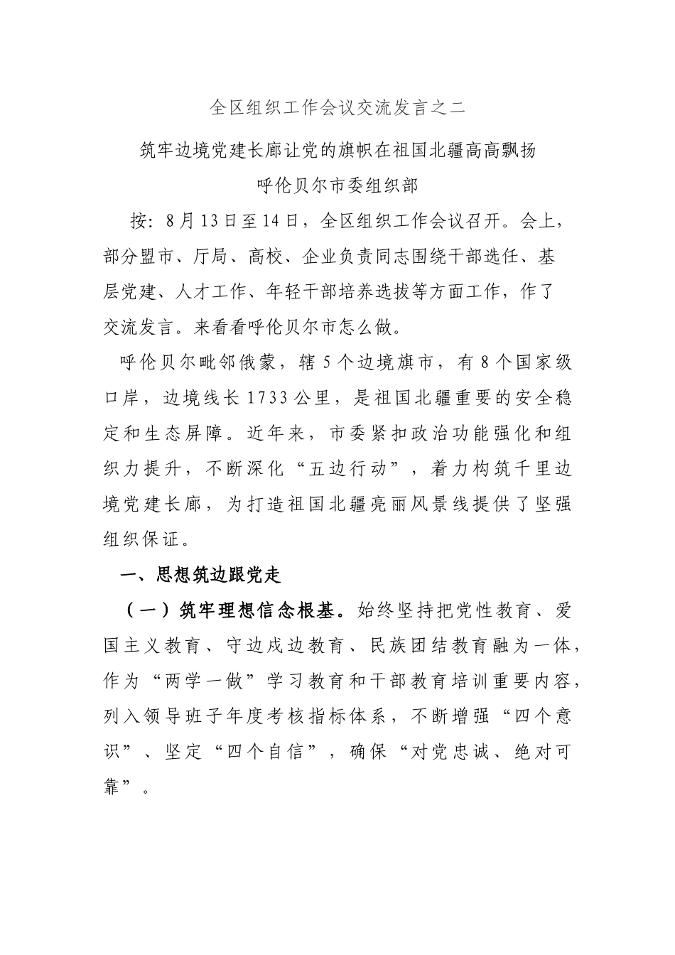 全区组织工作会议交流发言之二_第1页