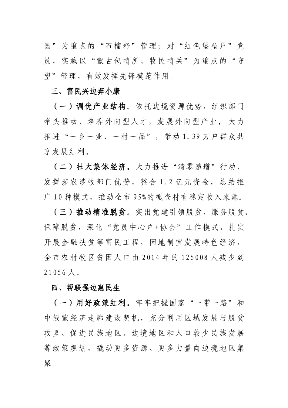 全区组织工作会议交流发言之二_第3页