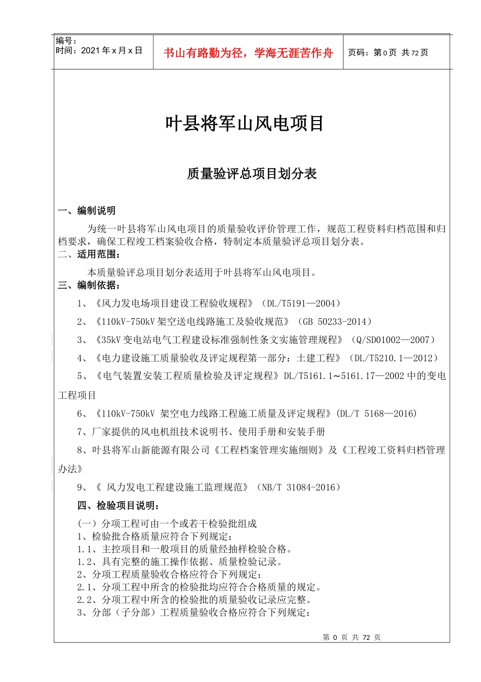 叶县将军山风电质量验评总项目划分表_第2页
