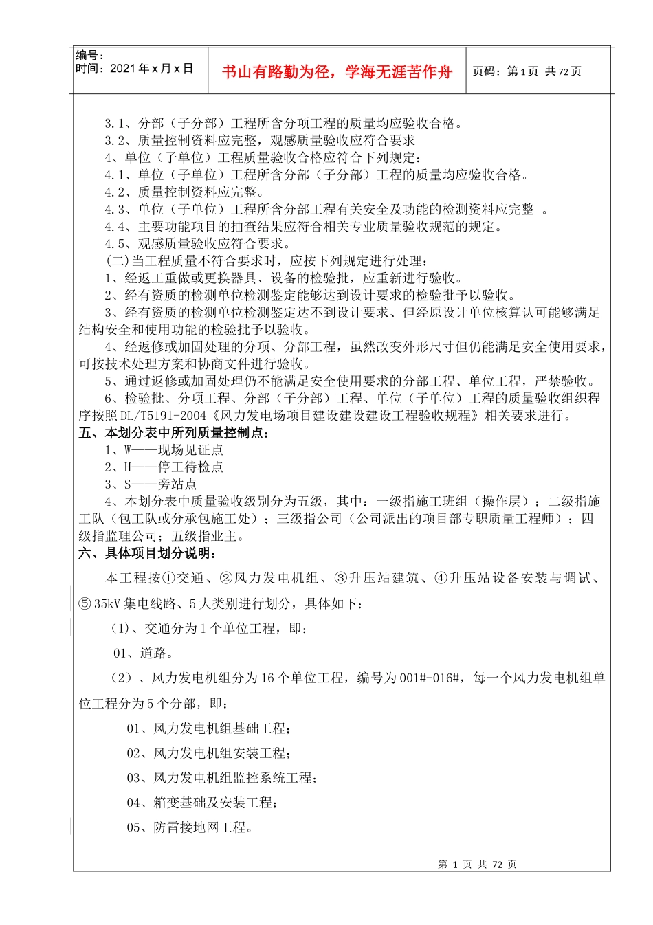 叶县将军山风电质量验评总项目划分表_第3页