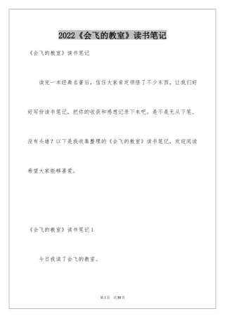 2022《会飞的教室》读书笔记