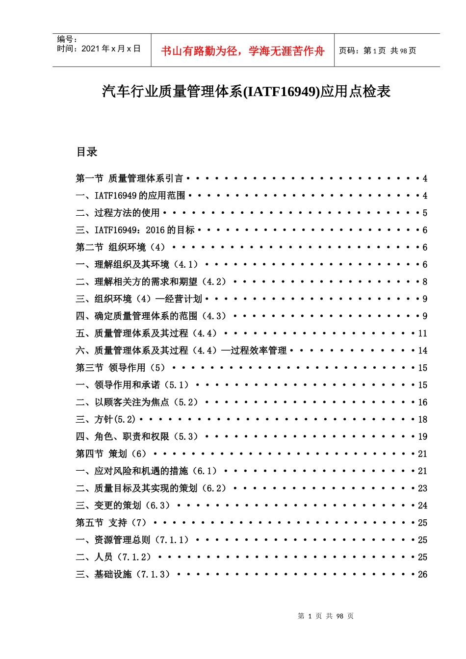 IATF16949应用点检表_第1页