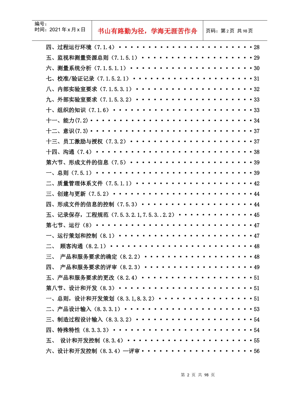 IATF16949应用点检表_第2页