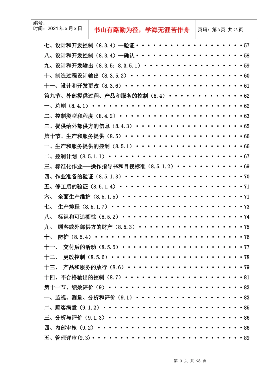 IATF16949应用点检表_第3页