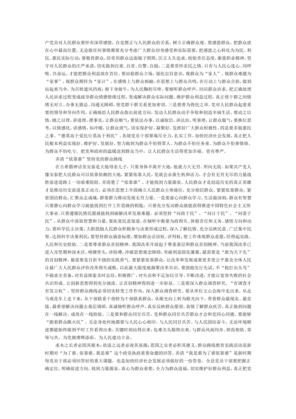 群众路线为了谁依靠谁我是谁心得体会_第2页
