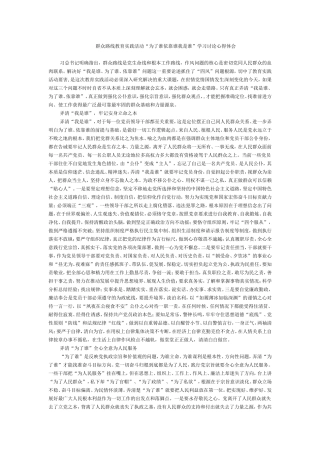 群众路线为了谁依靠谁我是谁心得体会