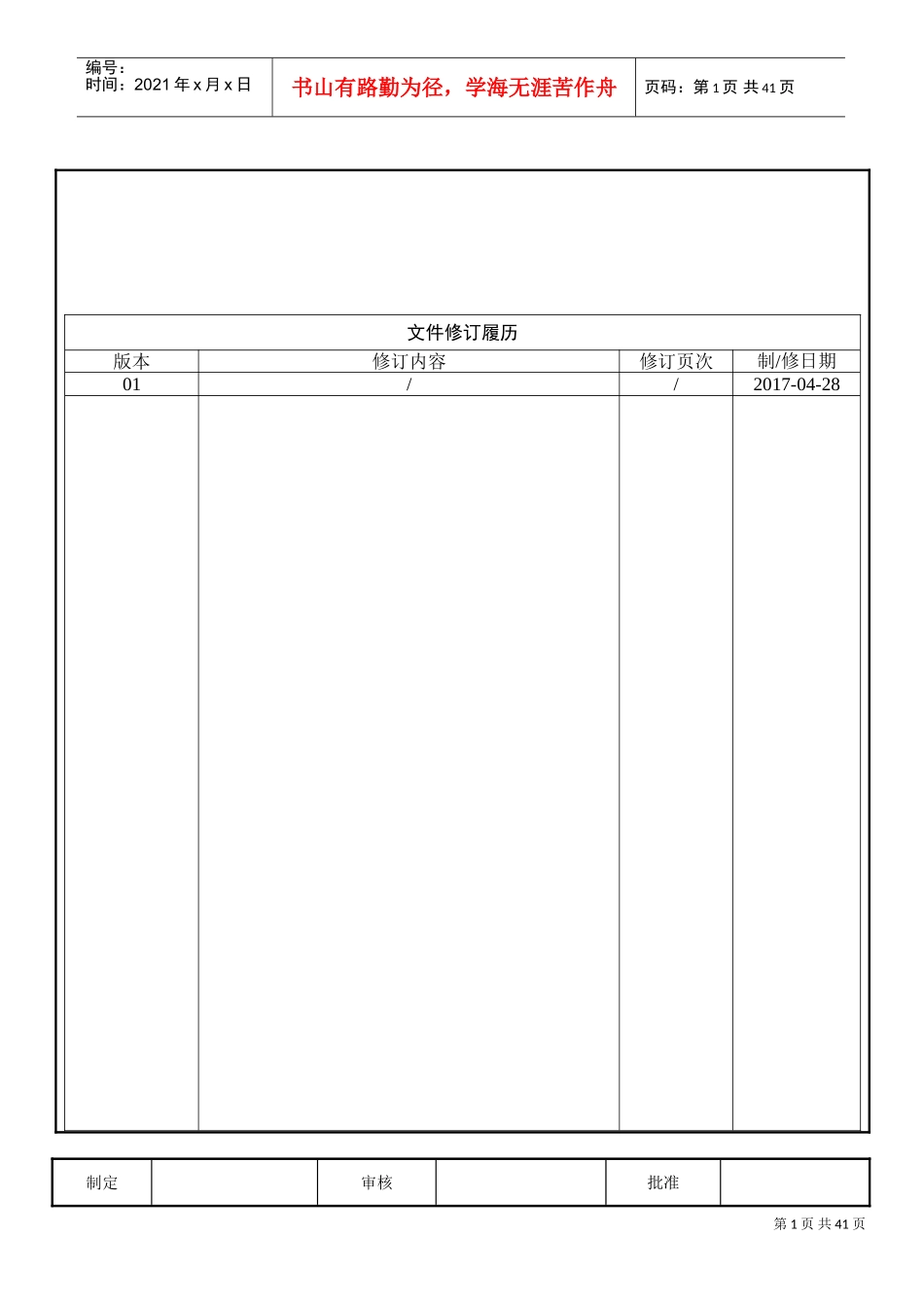 IATF16949质量手册(DOC46页)_第1页