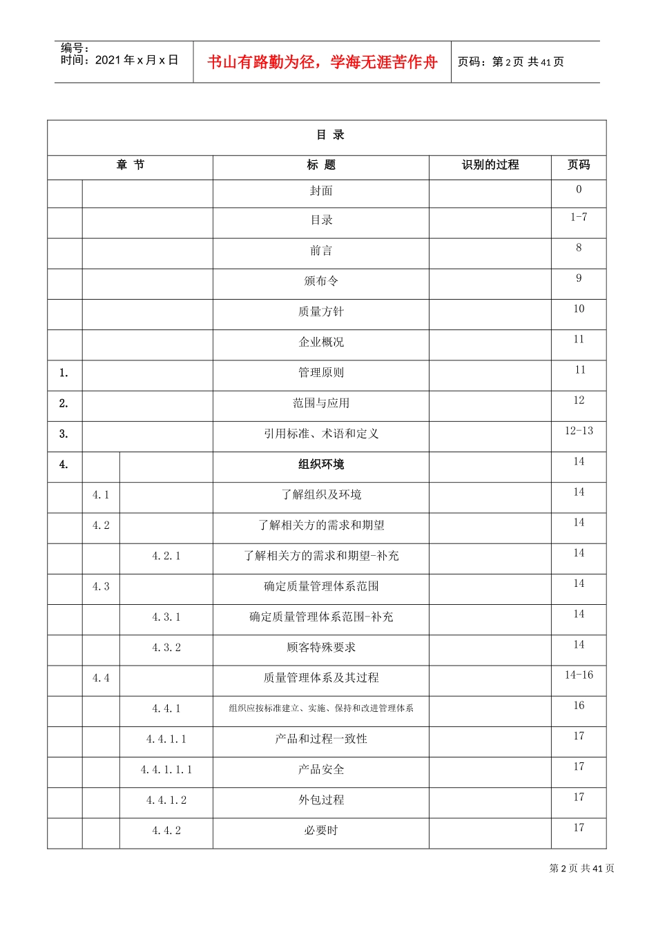 IATF16949质量手册(DOC46页)_第2页