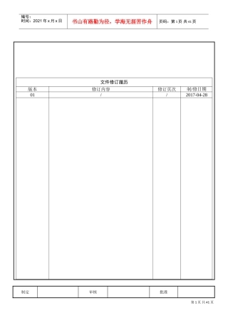 IATF16949质量手册(DOC46页)