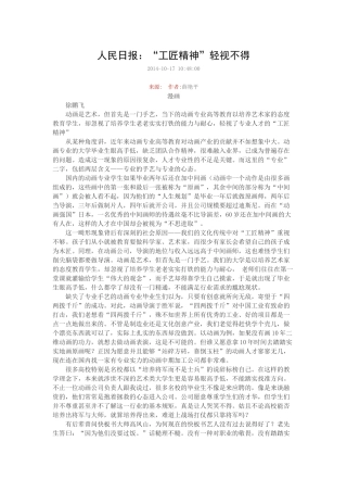 人民日报：“工匠精神”轻视不得