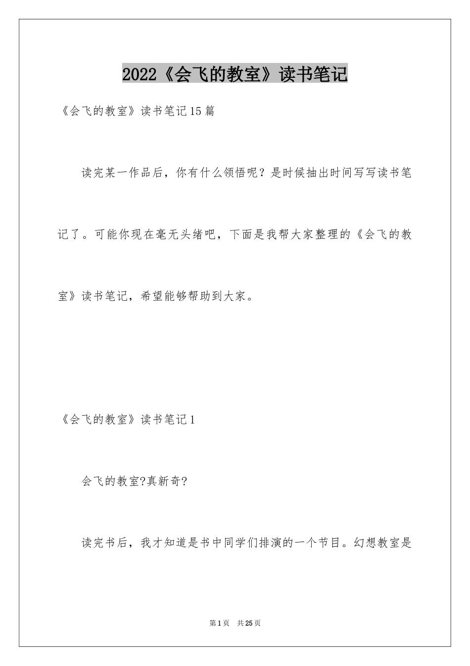 2022《会飞的教室》读书笔记_12_第1页
