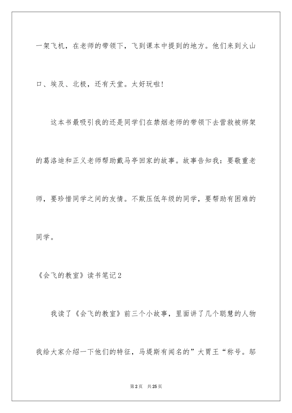 2022《会飞的教室》读书笔记_12_第2页