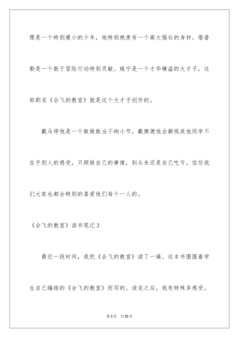 2022《会飞的教室》读书笔记_12_第3页