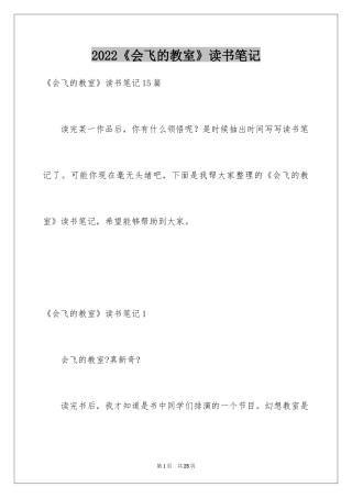 2022《会飞的教室》读书笔记_12