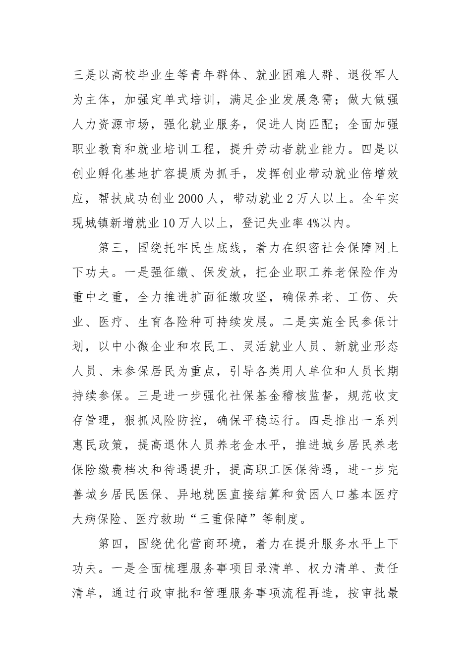 人社局加快高质量发展表态发言_第2页