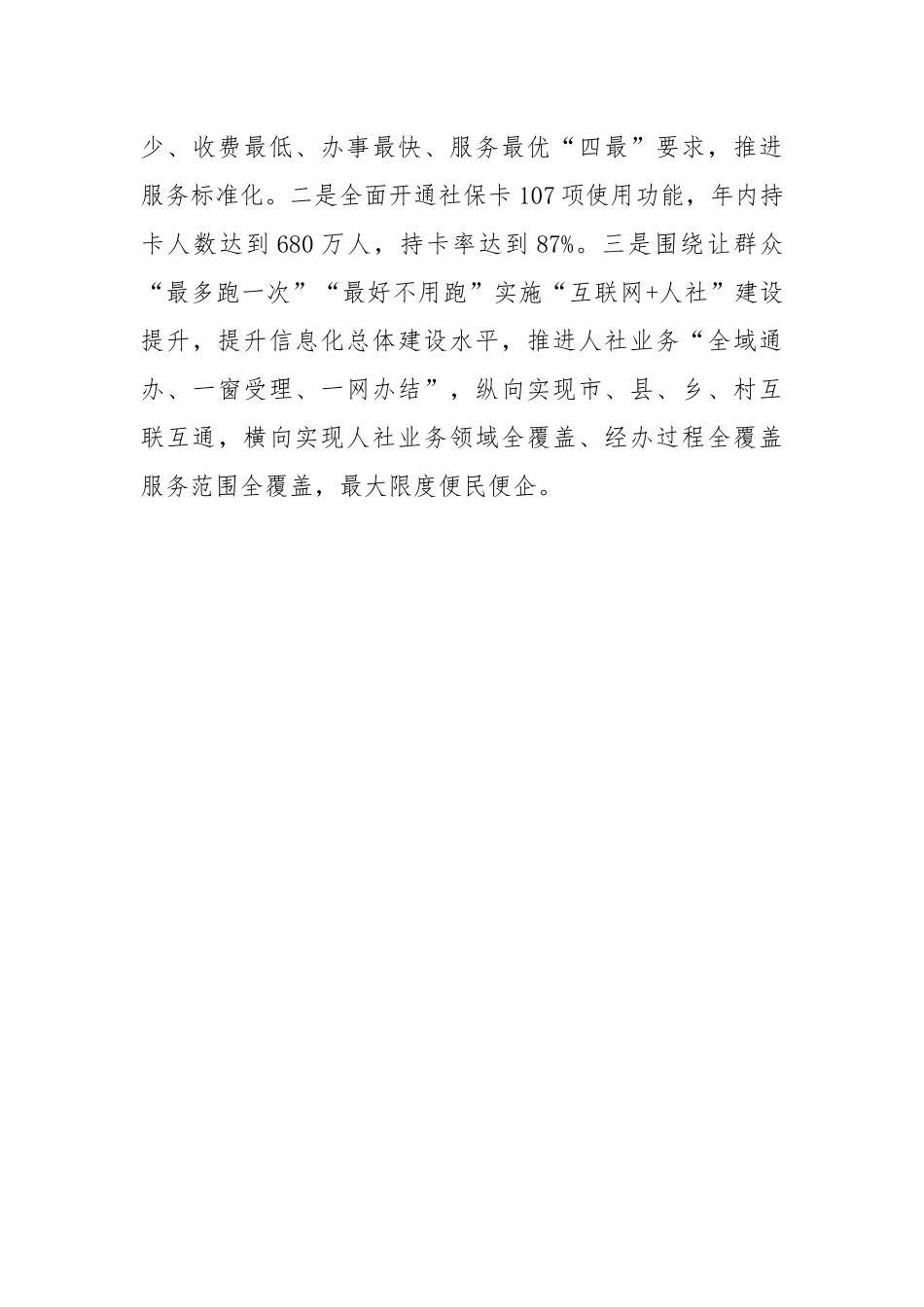 人社局加快高质量发展表态发言_第3页