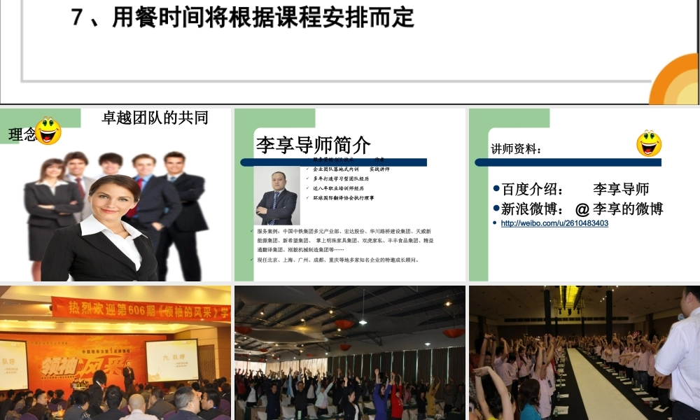 ★卓越团队的共同理念