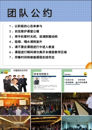 ★卓越团队的共同理念