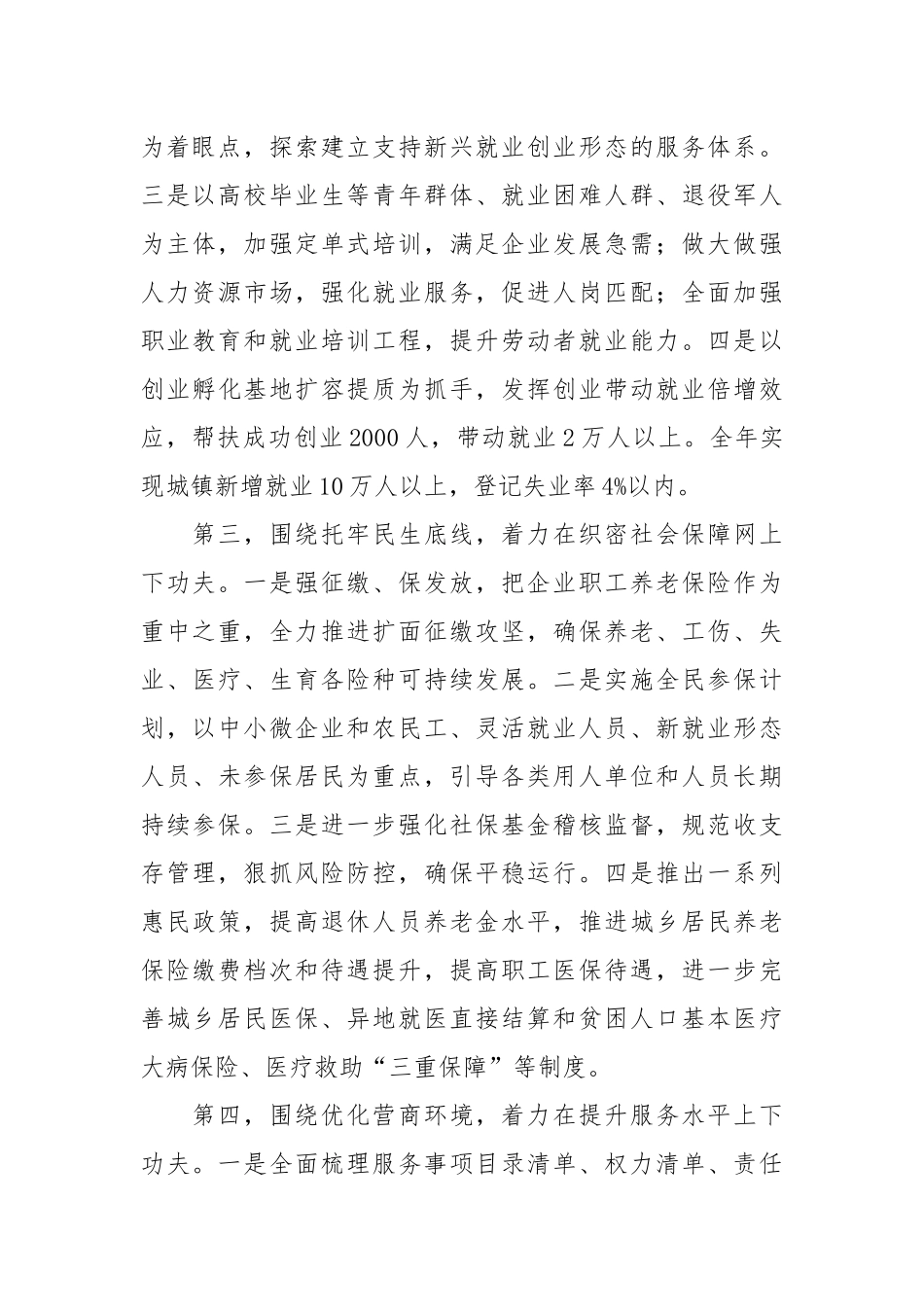 人社局在2018年市委经济工作会议上的表态发言_第2页