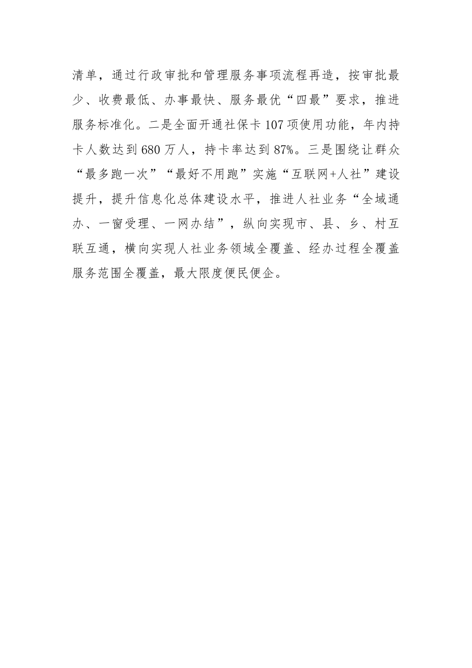 人社局在2018年市委经济工作会议上的表态发言_第3页