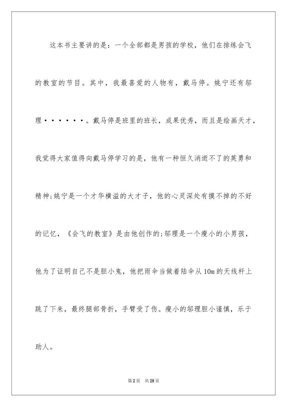 2022《会飞的教室》读书笔记_3_第2页