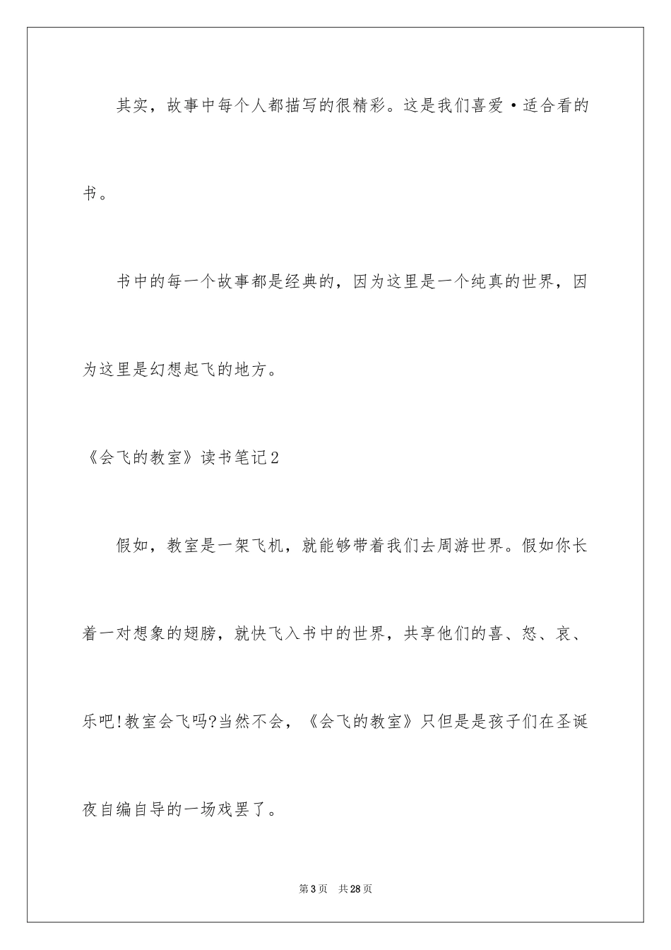 2022《会飞的教室》读书笔记_3_第3页