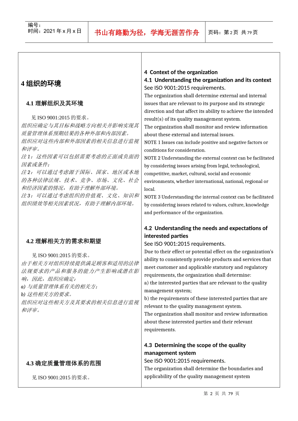 IATF16949中英文对照版(doc 68页)_第2页
