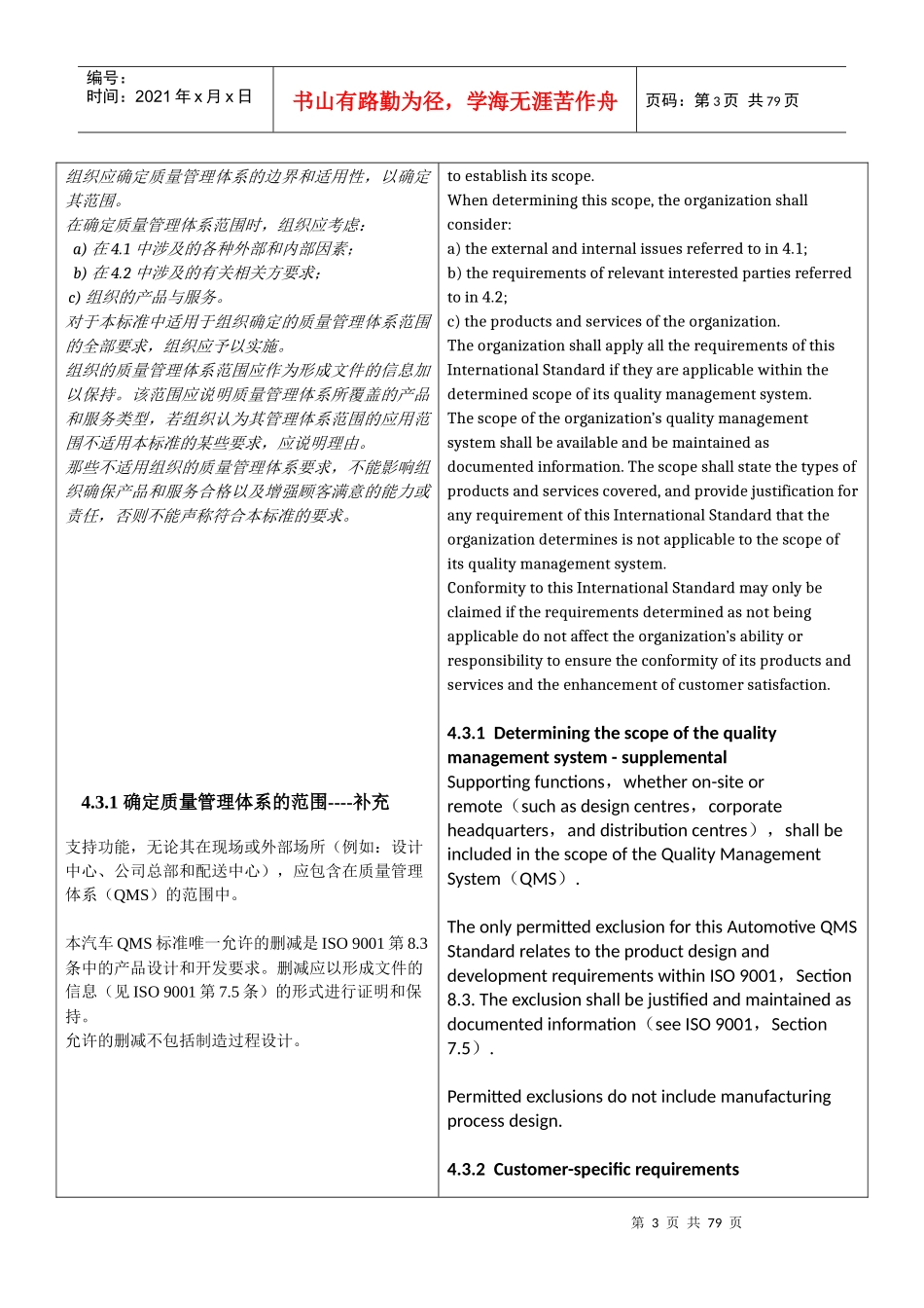 IATF16949中英文对照版(doc 68页)_第3页