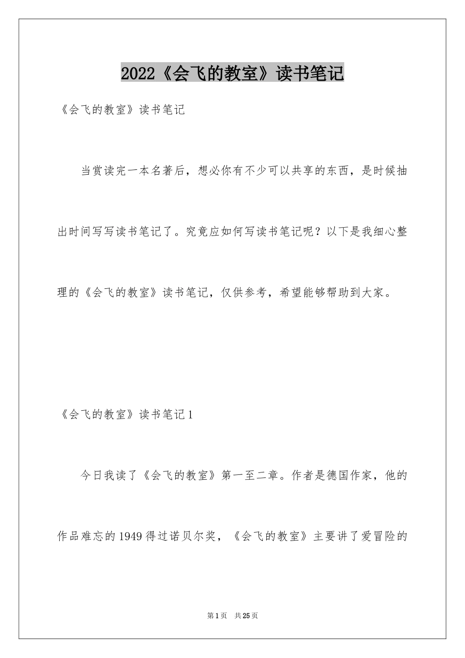 2022《会飞的教室》读书笔记_4_第1页