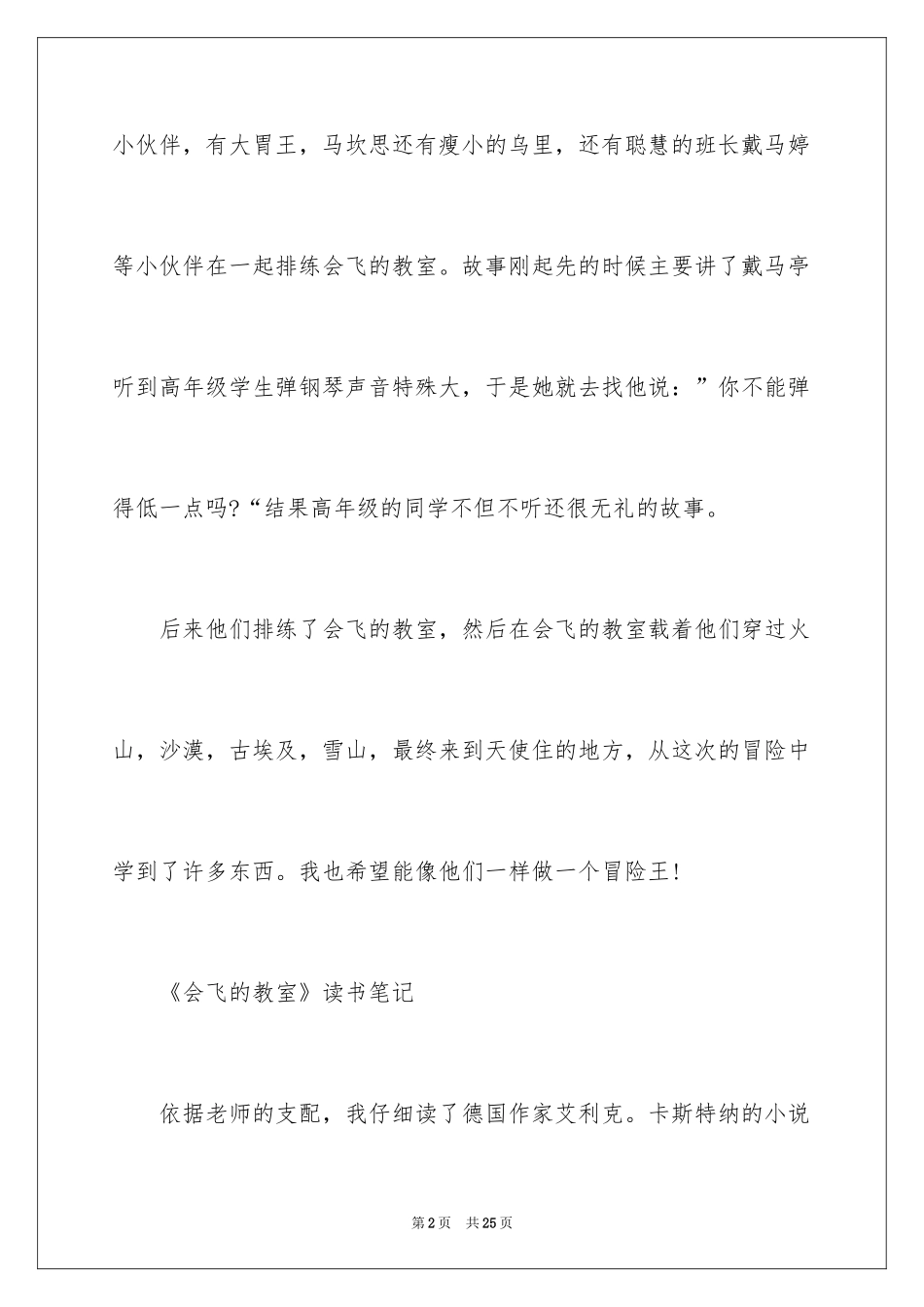 2022《会飞的教室》读书笔记_4_第2页