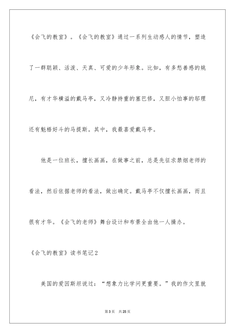 2022《会飞的教室》读书笔记_4_第3页
