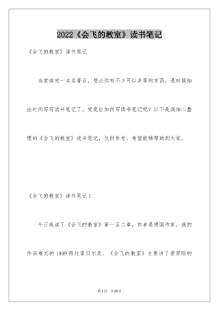2022《会飞的教室》读书笔记_4