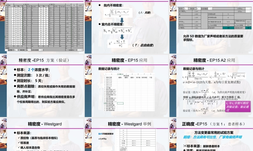 ※※检测系统定量项目性能评价