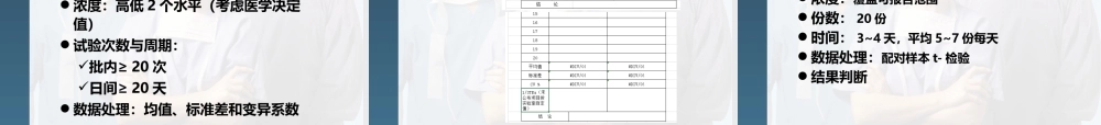 ※※检测系统定量项目性能评价