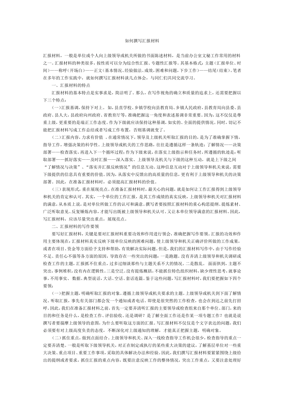 如何撰写汇报材料_第1页