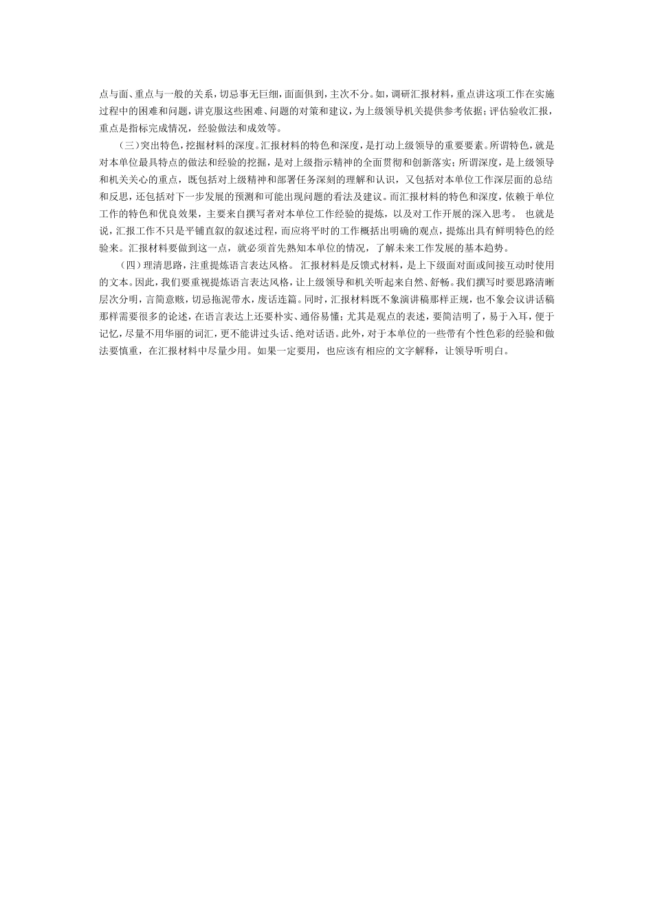 如何撰写汇报材料_第2页