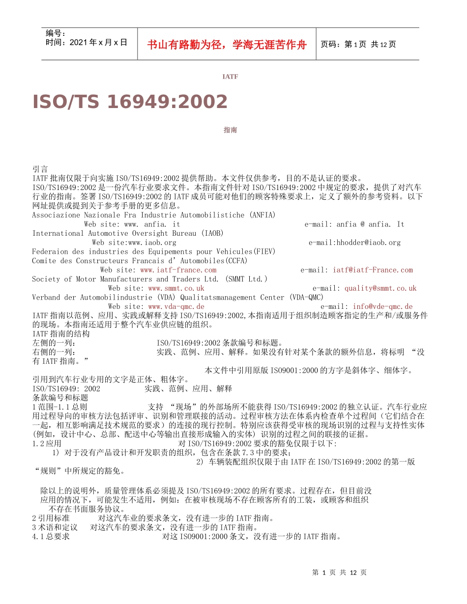 IATF关于TS16949的指南_第1页