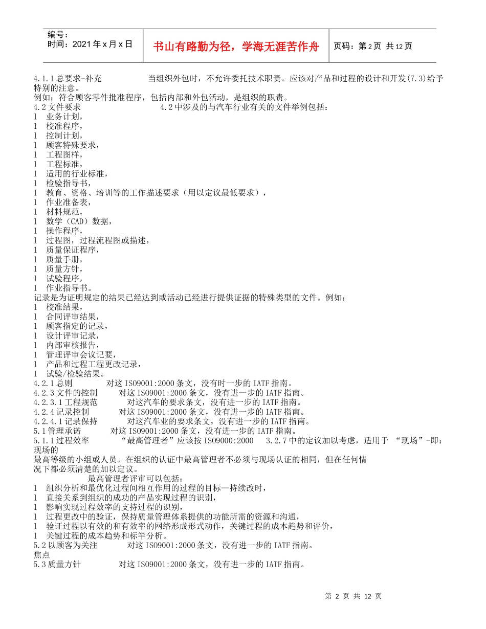 IATF关于TS16949的指南_第2页
