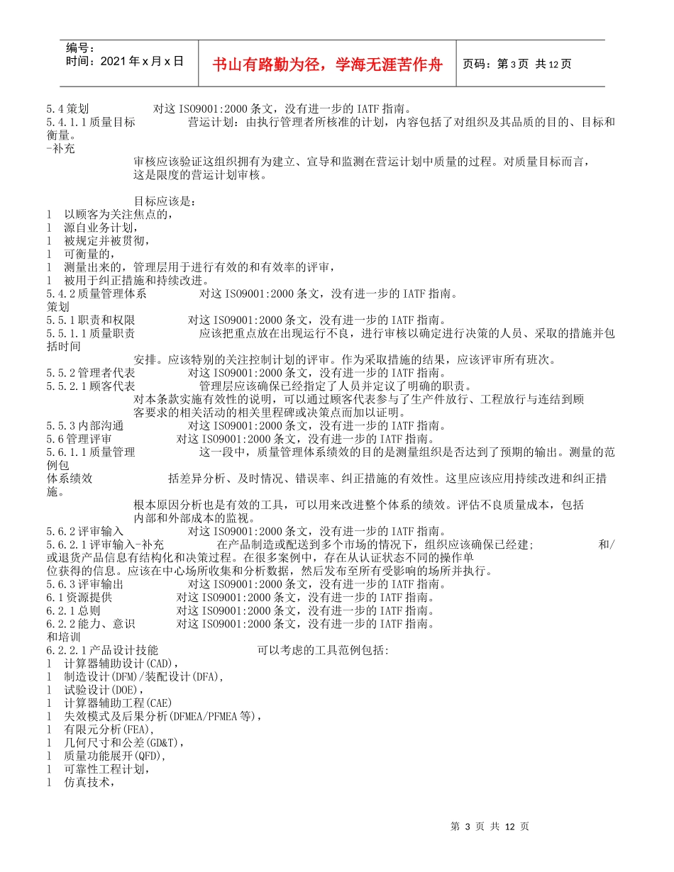 IATF关于TS16949的指南_第3页
