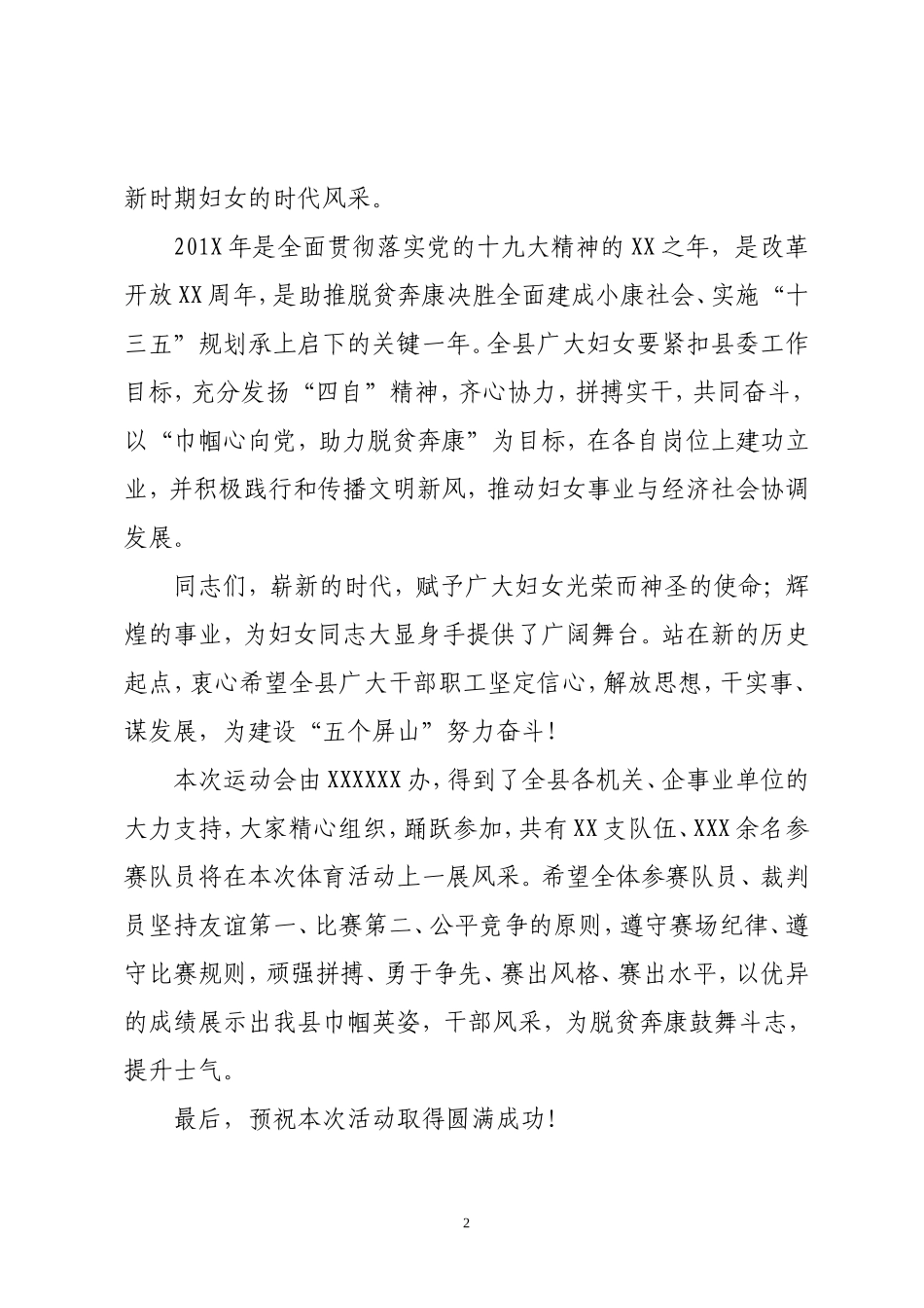 三八节趣味活动致辞_第2页
