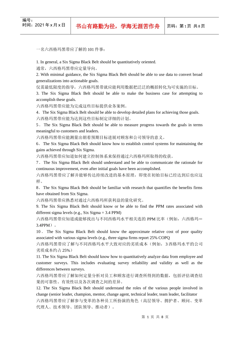 一名六西格玛黑带应了解的101件事_第1页
